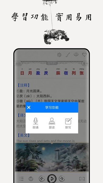 千字文圖文有聲軟件 v4.2 安卓版 0