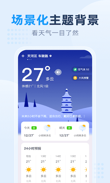 小時(shí)天氣預(yù)報(bào)app v1.1.3 安卓版 0