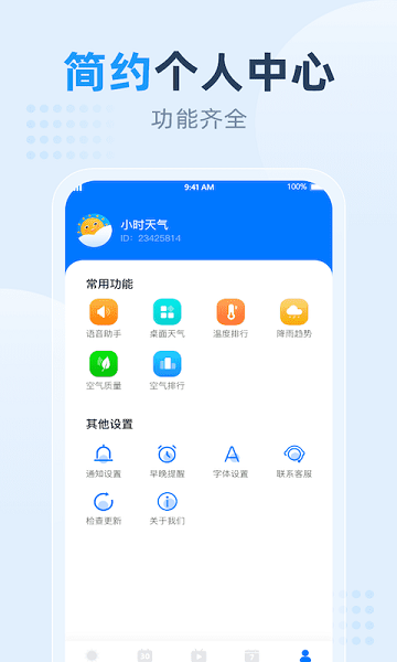 小時(shí)天氣app