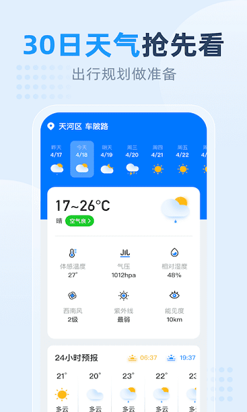 小時(shí)天氣預(yù)報(bào)app v1.1.3 安卓版 1