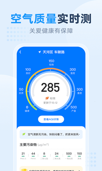 小時(shí)天氣預(yù)報(bào)app v1.1.3 安卓版 3
