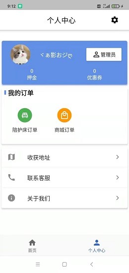 灝瑞共享陪護(hù)床平臺軟件 v1.0.0 安卓版 0