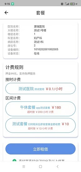 灝瑞共享陪護(hù)床平臺軟件 v1.0.0 安卓版 1