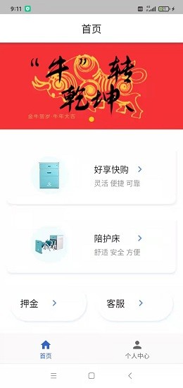 灝瑞共享陪護(hù)床平臺軟件 v1.0.0 安卓版 2