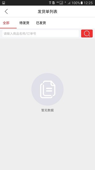 巷購商家版客戶端 v1.0.4 安卓版 1