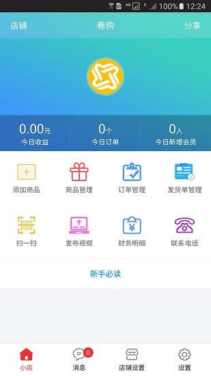 巷購商家版客戶端 v1.0.4 安卓版 2