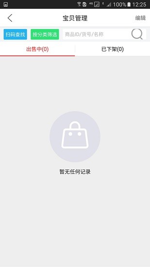 巷購商家版app下載