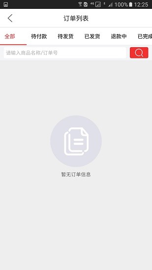 巷購商家版客戶端 v1.0.4 安卓版 3