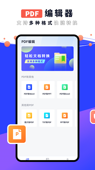 pdf編輯器君app v1.0.0 安卓版 3