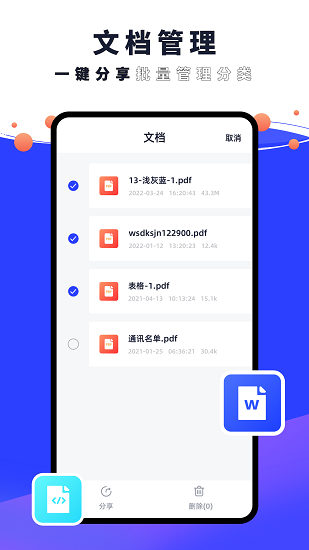 pdf編輯器君app v1.0.0 安卓版 0