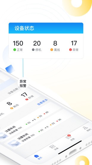 拓星鏈系統(tǒng)app(工廠設備監(jiān)測) v1.0.5 安卓版 0