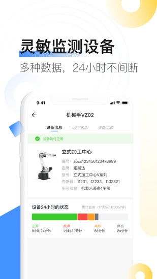 拓星鏈系統(tǒng)app(工廠設備監(jiān)測) v1.0.5 安卓版 2