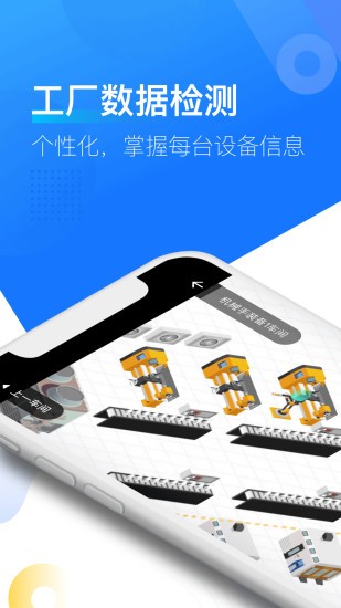 拓星鏈系統(tǒng)app(工廠設備監(jiān)測) v1.0.5 安卓版 3