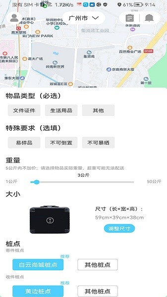 點(diǎn)動(dòng)即遞 v1.0.4 安卓版 0