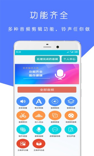 mp3鈴聲制作大師 v1.01.10 安卓版 2