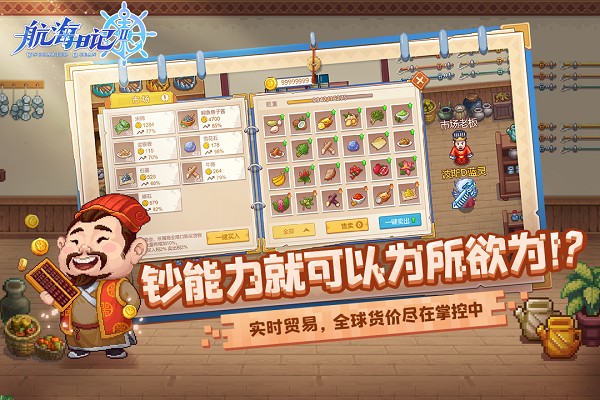 航海日記2九游版手游 v1.5.1 安卓版 2