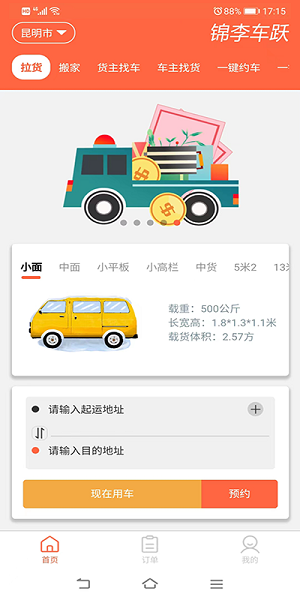錦李車躍 v1.0.6 安卓版 3