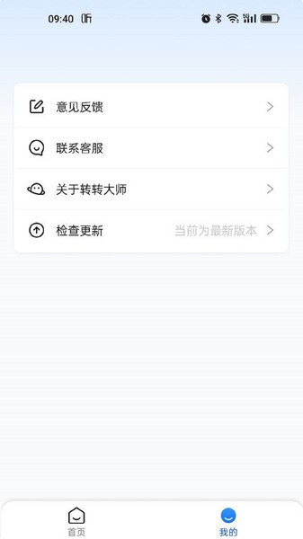 轉(zhuǎn)轉(zhuǎn)大師手機(jī)數(shù)據(jù)恢復(fù)軟件 v1.0.0 安卓版 3