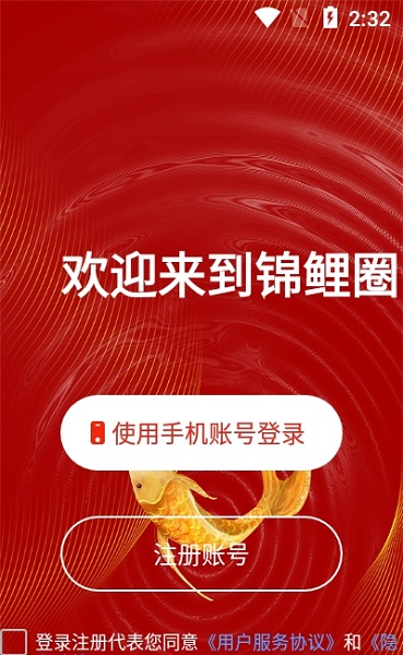 錦鯉圈 v3.1.3 安卓版 2