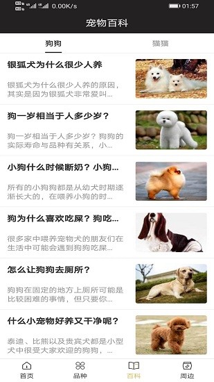 hcc pet寵物訓練app v1.1 安卓版 1