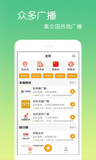 fm收音機(jī)樂(lè)懷 v4.0.0.2 安卓版 0