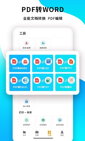 文檔轉(zhuǎn)換王app(PDF轉(zhuǎn)換王) v3.12.1 最新版 3