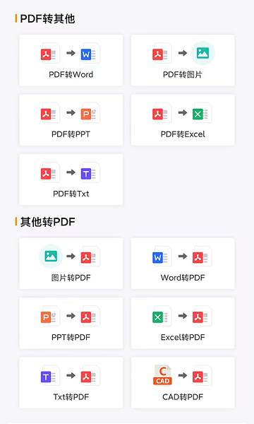 文檔轉(zhuǎn)換王app(PDF轉(zhuǎn)換王) v3.12.1 最新版 1