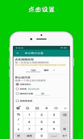 超級(jí)自動(dòng)連點(diǎn)器 v1.0.1 安卓版 1