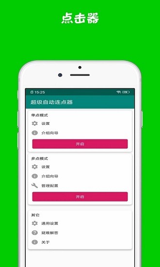 超級(jí)自動(dòng)連點(diǎn)器 v1.0.1 安卓版 2