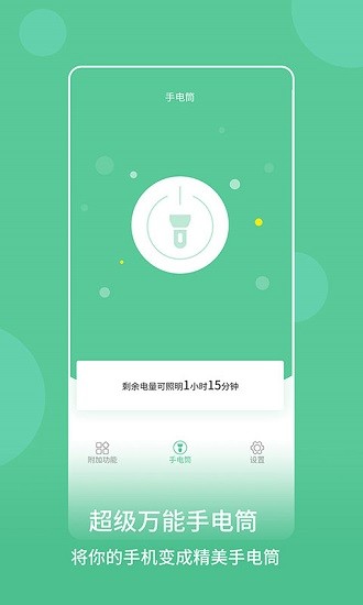 上甲防身手電筒 v2.4.0 安卓版 0