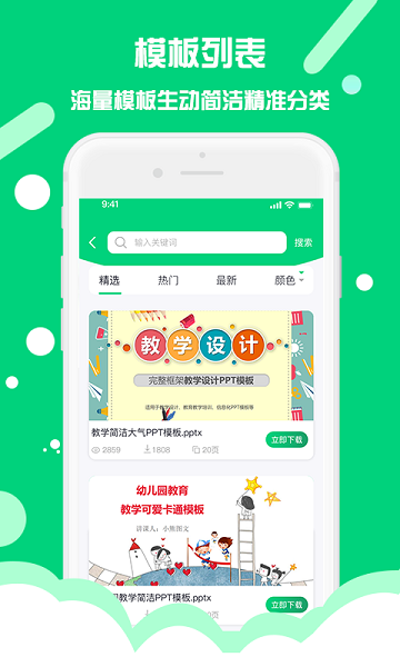 PPT制作助手 v1.0.2 安卓版 0