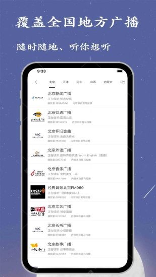 廣播電臺收音機 v1.3.4 安卓版 0
