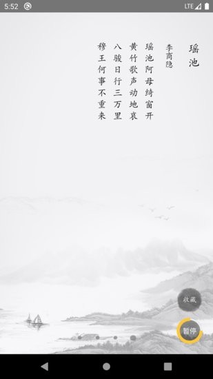 成惠唐詩三百首手機版 v1.0 安卓版 0