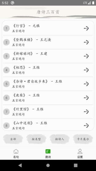 成惠唐詩三百首手機版 成惠唐詩三百首app