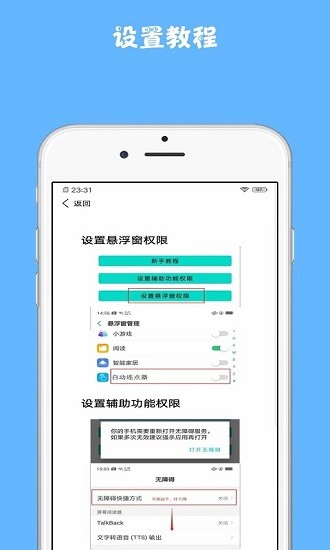 雷電連點(diǎn)器手機(jī)版 v 1.0.1 最新版 0