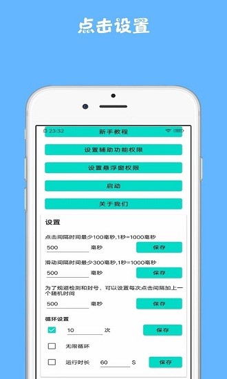雷電連點(diǎn)器手機(jī)版 v 1.0.1 最新版 3