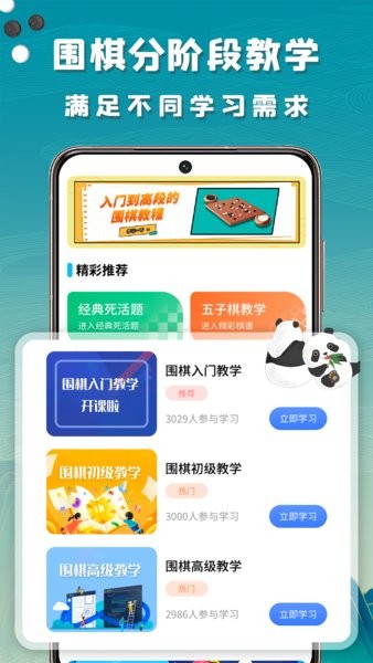 九九圍棋學(xué)生端app v2.4.5 安卓版 0