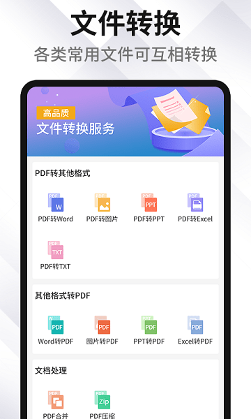 PDF編輯轉(zhuǎn)化器軟件 v2.2.14 安卓版 0