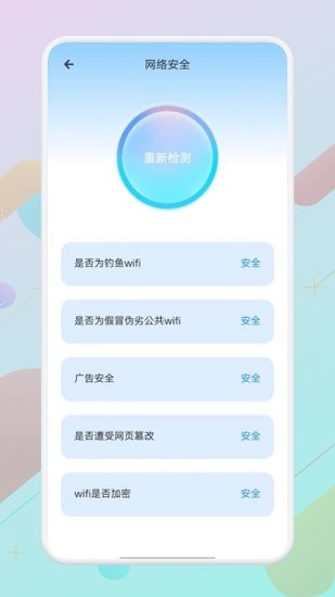 wlan萬能精靈 v1.1 安卓版 0