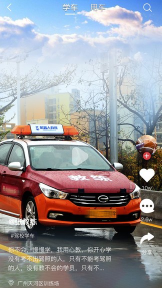 鏈車短視頻 鏈車短視頻手機(jī)版