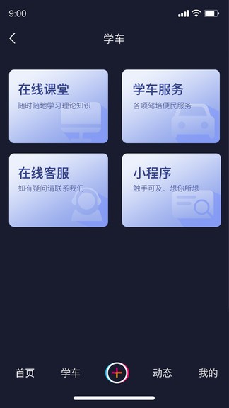 鏈車短視頻 v4.3.1 安卓版 3