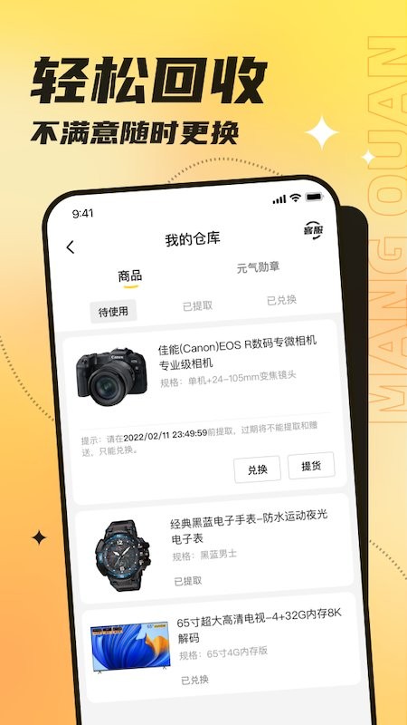 芒圈軟件 v1.2.7 安卓版 2