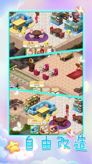 創(chuàng)意咖啡屋手游 v2.3.0 安卓版 0