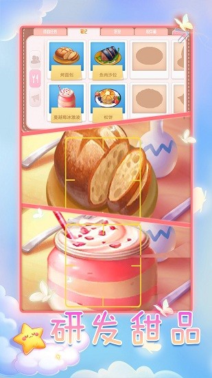 創(chuàng)意咖啡屋手游 v2.3.0 安卓版 3