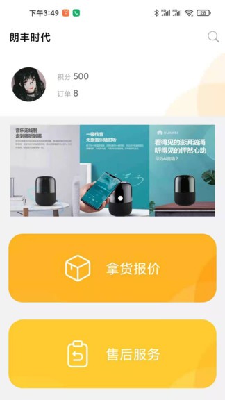 朗豐時代 朗豐時代手機版