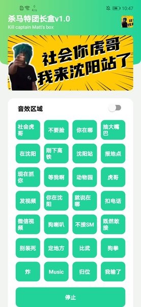 殺馬特團(tuán)長盒手機(jī)版 v1.0 安卓版 0