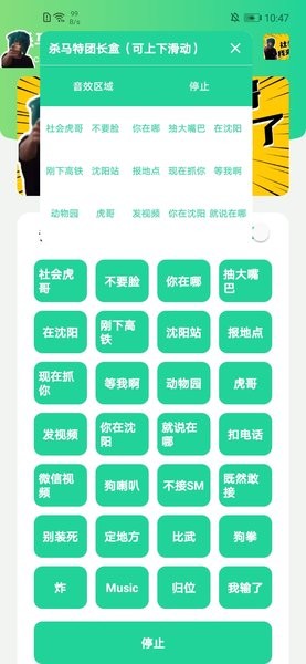 殺馬特團(tuán)長盒手機(jī)版