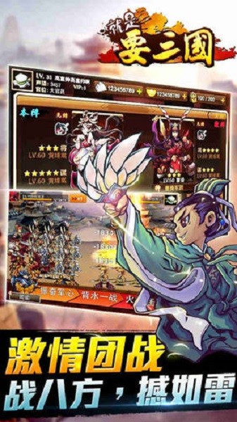 就是要三國(guó)九游版手游 v1.3.0 安卓版 0