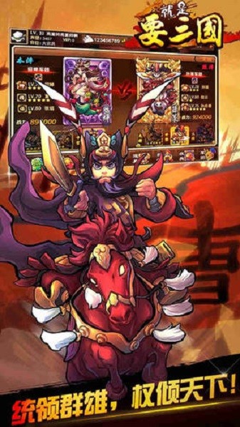 就是要三國(guó)九游版手游 v1.3.0 安卓版 1