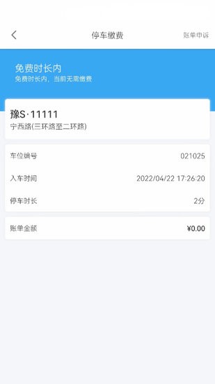 光州智慧停車軟件 v1.0.5 安卓版 0